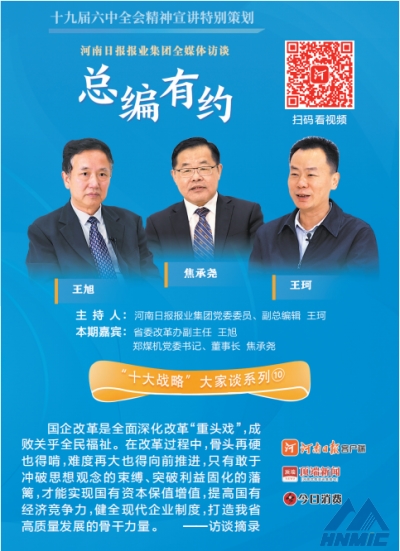 破譯國(guó)企改革密碼