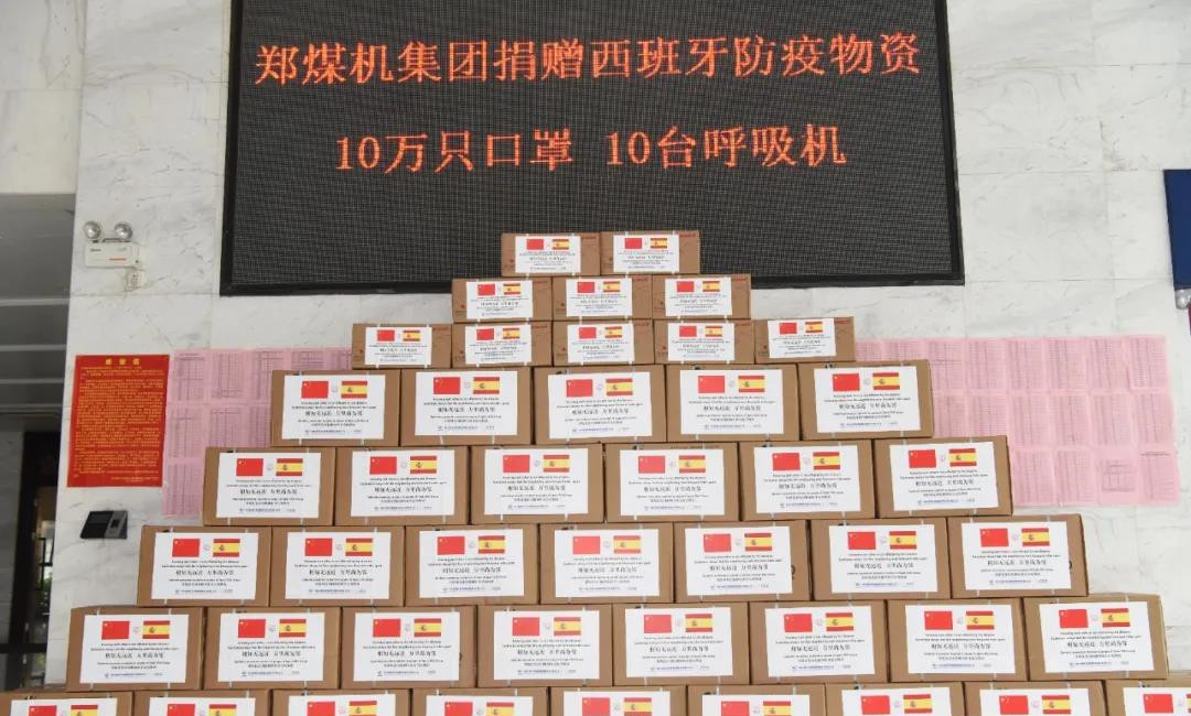 相知無遠近 萬里尚為鄰 | 鄭煤機集團向西班牙捐贈10萬只口罩、10臺呼吸機