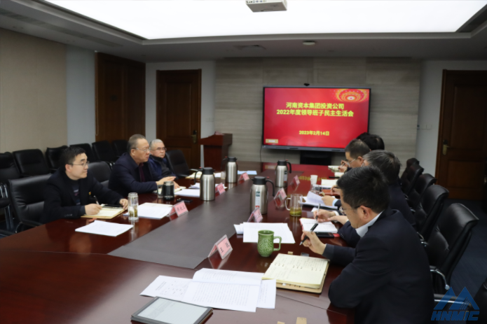 張軍強在河南資本集團投資公司2022年度領導班子民主生活會上強調 堅持敢闖敢試 樹立標桿旗幟 勇當集團高質量發(fā)展開路先鋒