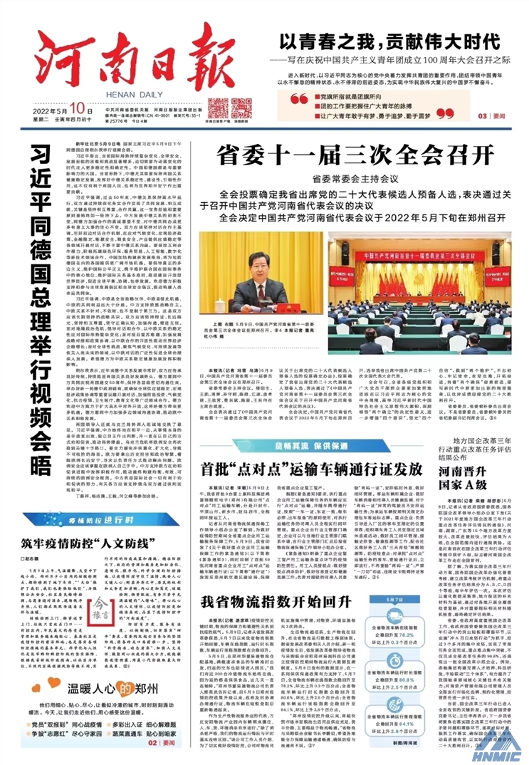 地方國企改革三年行動重點改革任務評估結(jié)果公布 河南晉升國家A級