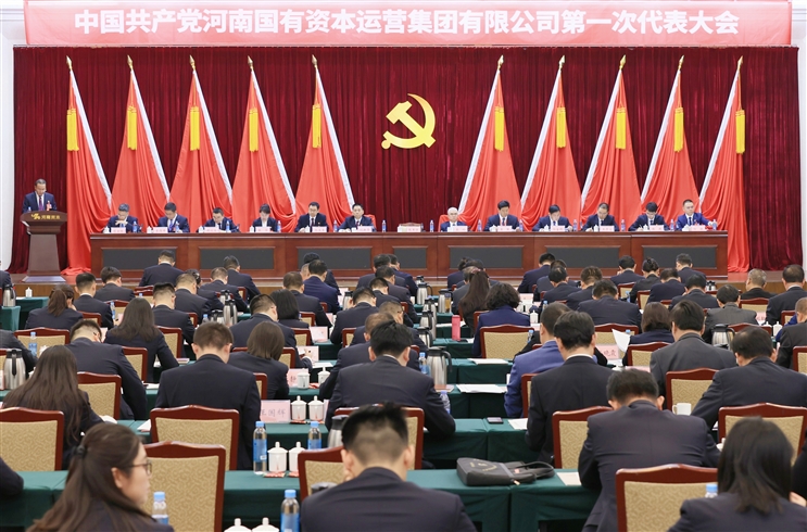 中國共產黨河南國有資本運營集團第一次代表大會隆重開幕！