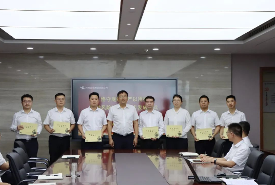 恪守底線 嚴以用權 投資公司舉行《廉潔風險點提醒卡》發(fā)放儀式